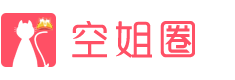 空姐悦行圈